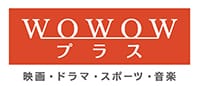 WOWOWプラス